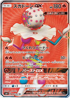 Blacephalon-GX 097/095 Super-Burst Impact