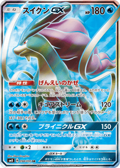 Suicune-GX 098/095 Super-Burst Impact