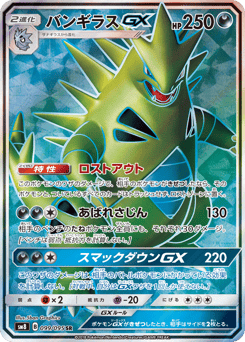 Tyranitar-GX 099/095 Super-Burst Impact