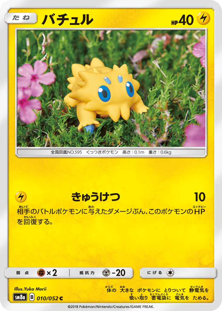 Joltik 010/052 Dark Order