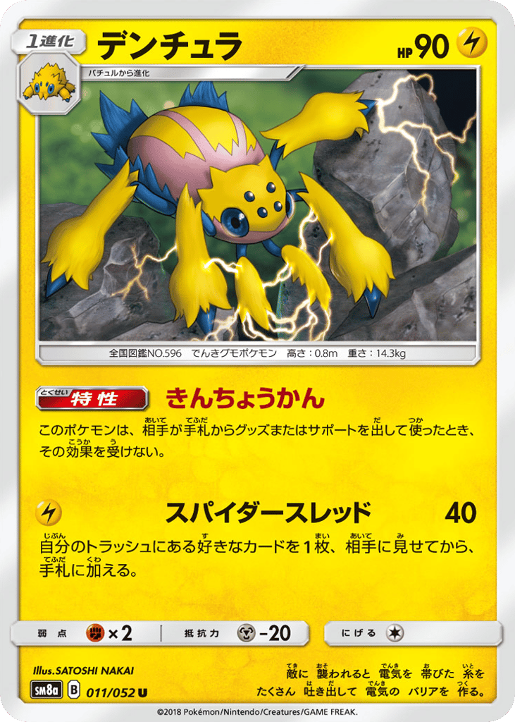 Galvantula 011/052 Dark Order