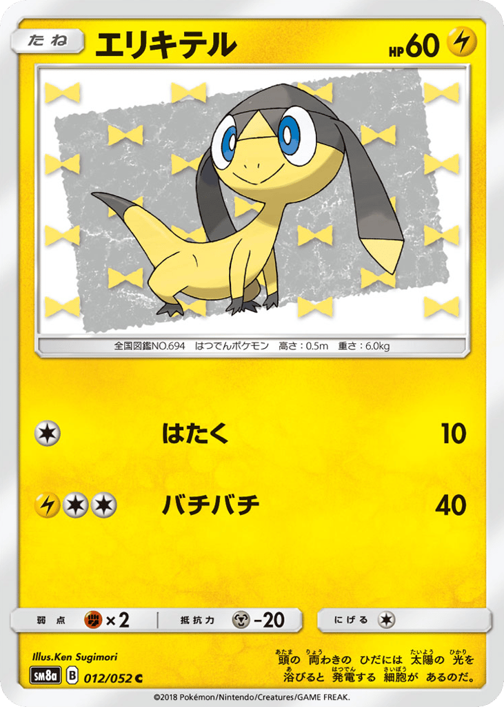 Helioptile 012/052 Dark Order