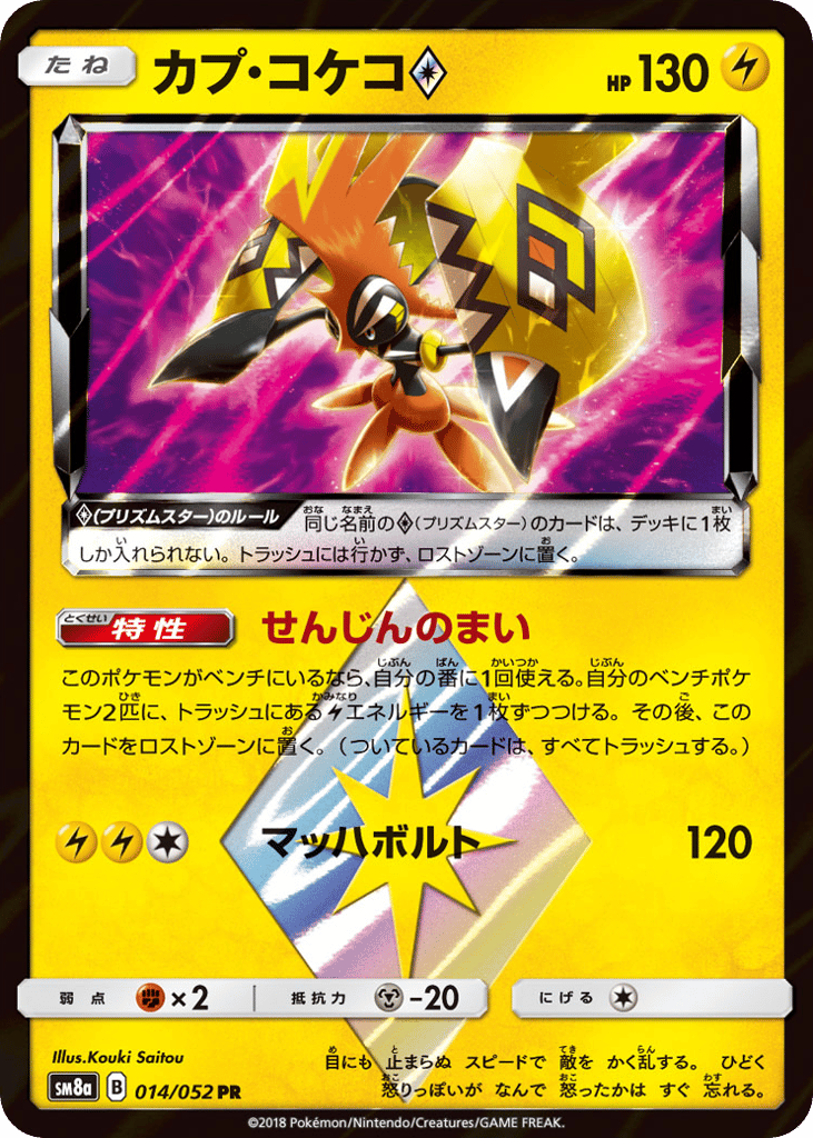 Tapu Koko ◇ 014/052 Dark Order