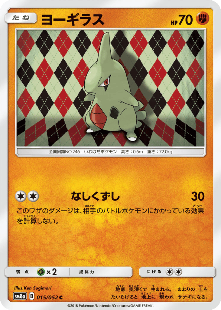 Larvitar 015/052 Dark Order