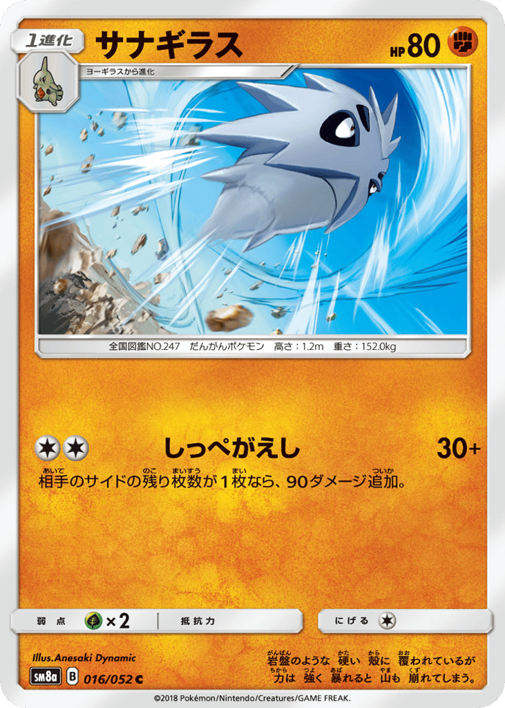 Pupitar 016/052 Dark Order