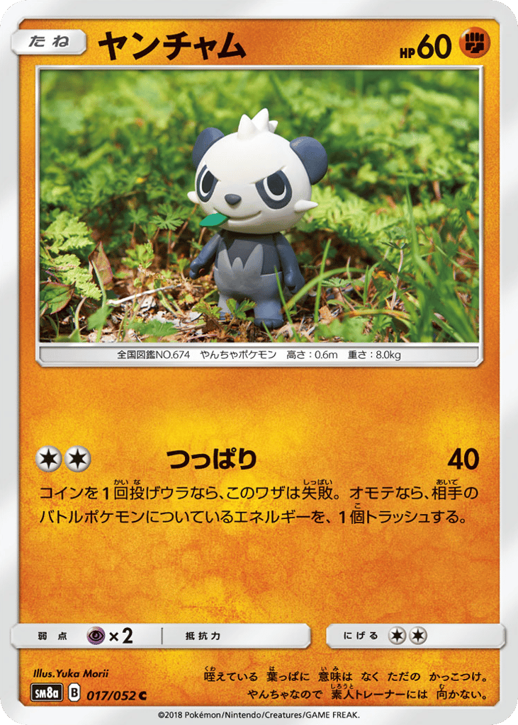 Pancham 017/052 Dark Order