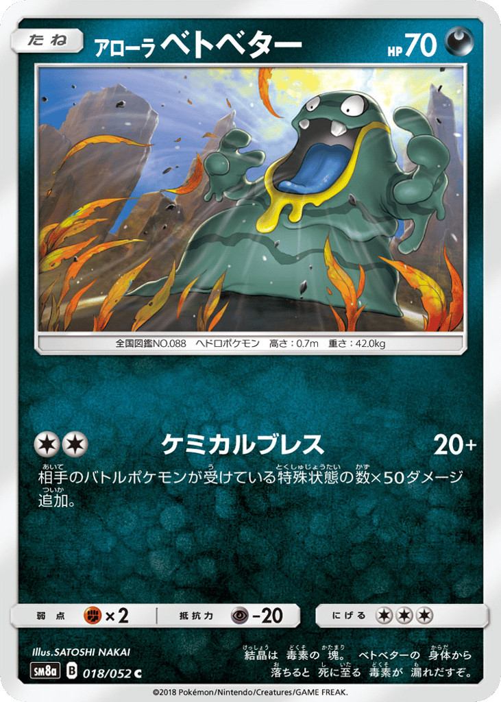 Alolan Grimer 018/052 Dark Order