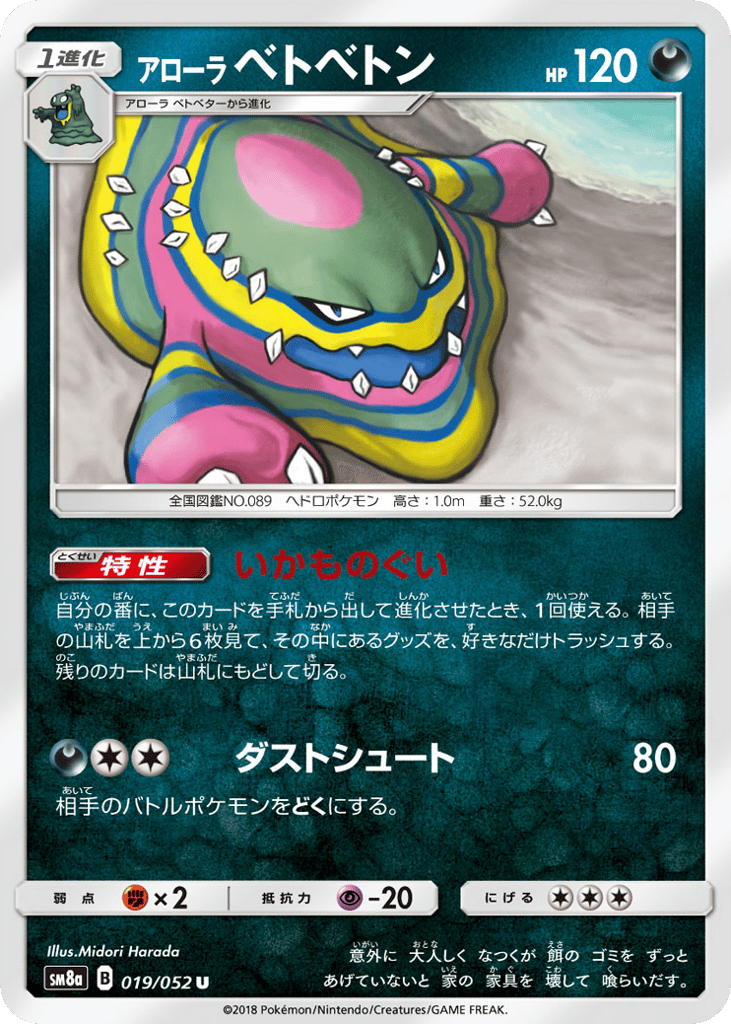 Alolan Muk 019/052 Dark Order