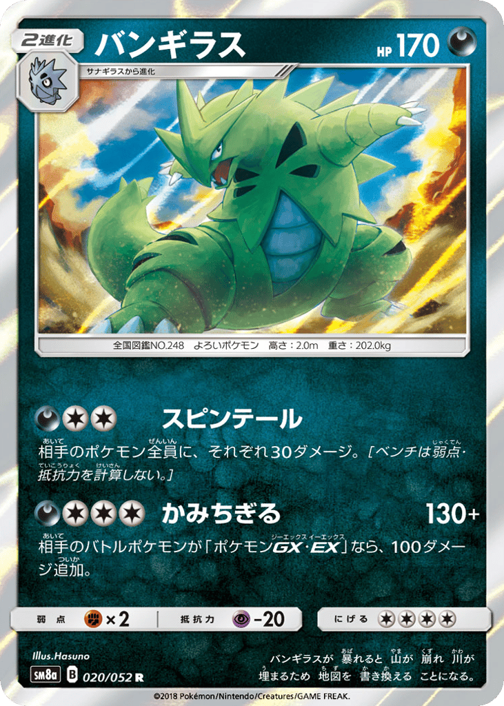 Tyranitar 020/052 Dark Order