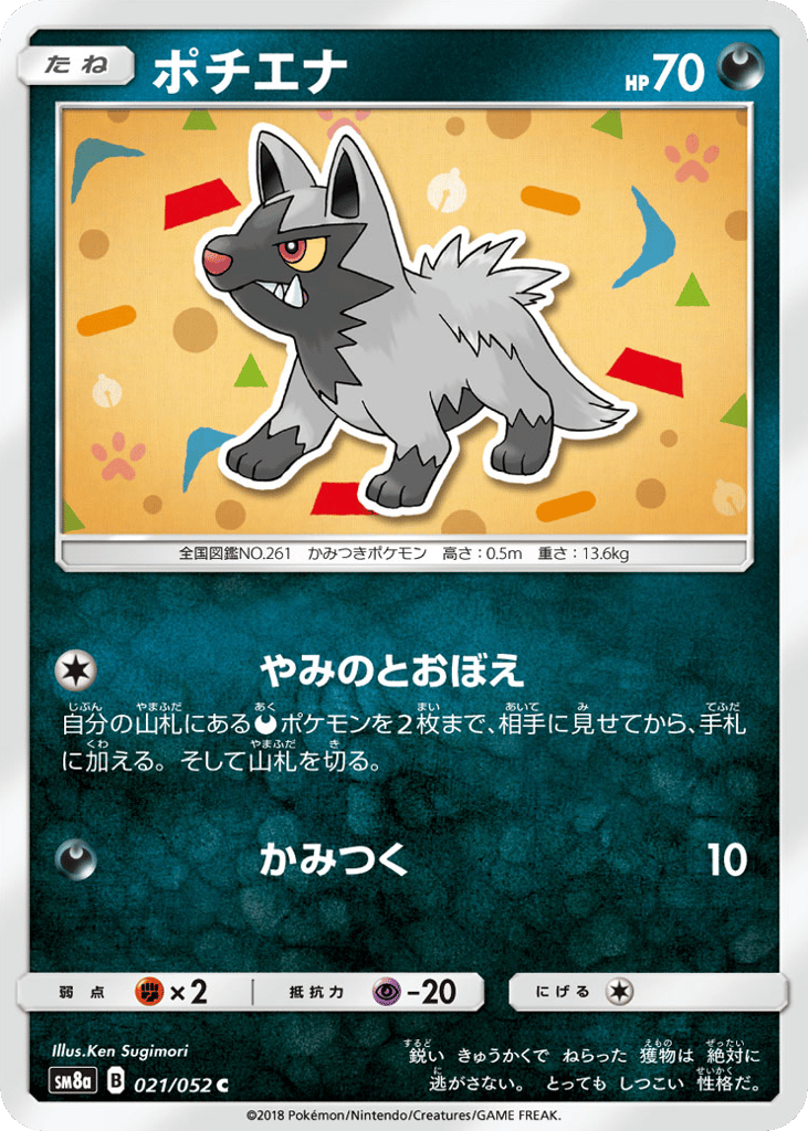 Poochyena 021/052 Dark Order