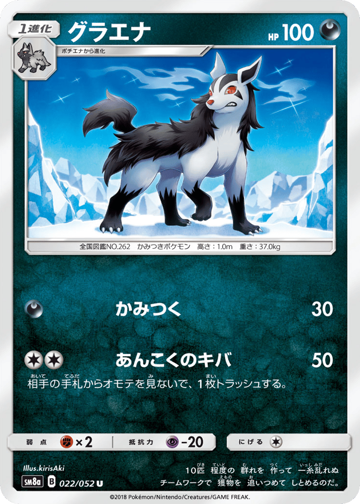 Mightyena 022/052 Dark Order