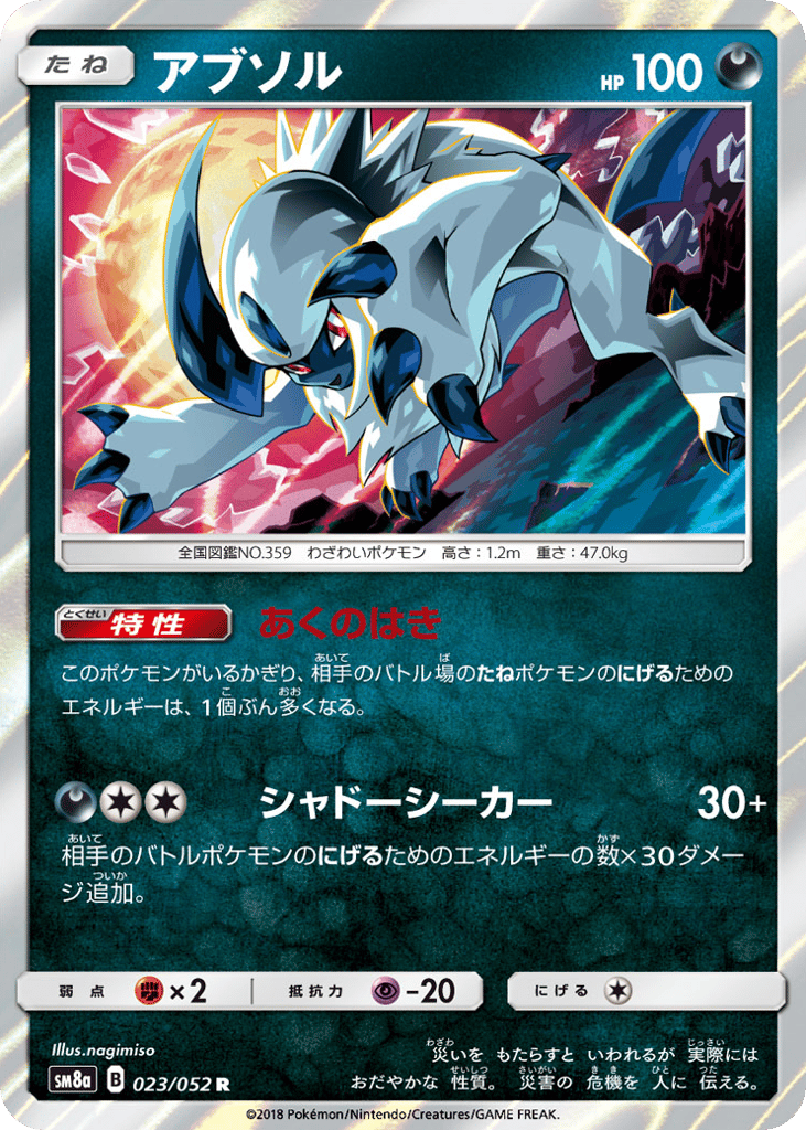 Absol 023/052 Dark Order
