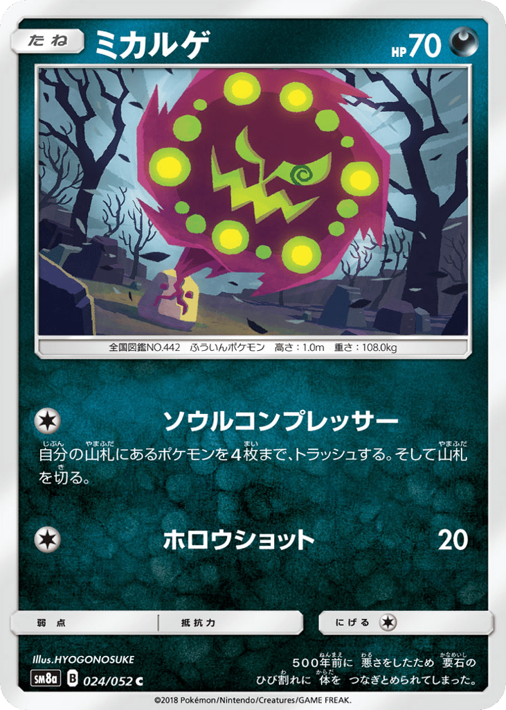 Spiritomb 024/052 Dark Order