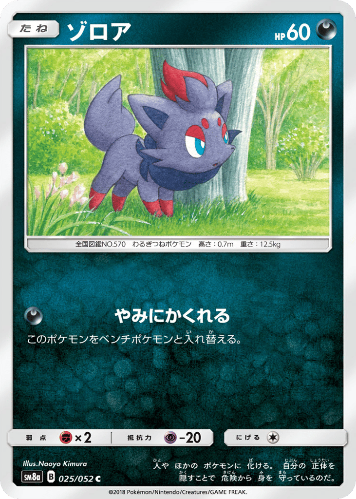 Zorua 025/052 Dark Order