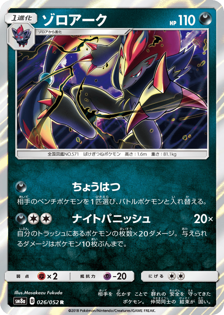 Zoroark 026/052 Dark Order