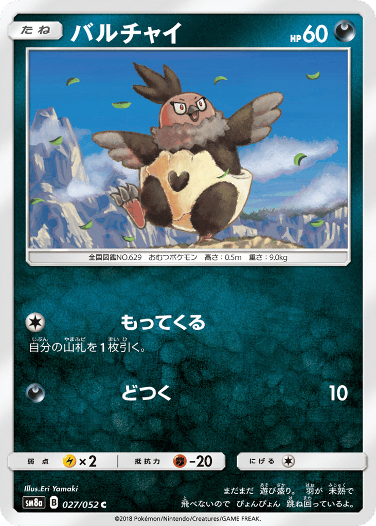 Vullaby 027/052 Dark Order