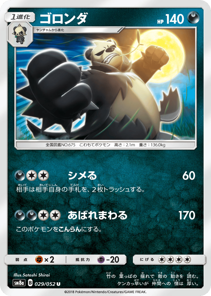 Pangoro 029/052 Dark Order