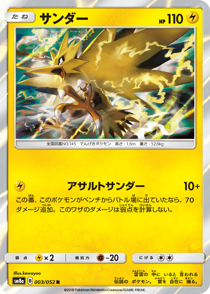 Zapdos 003/052 Dark Order