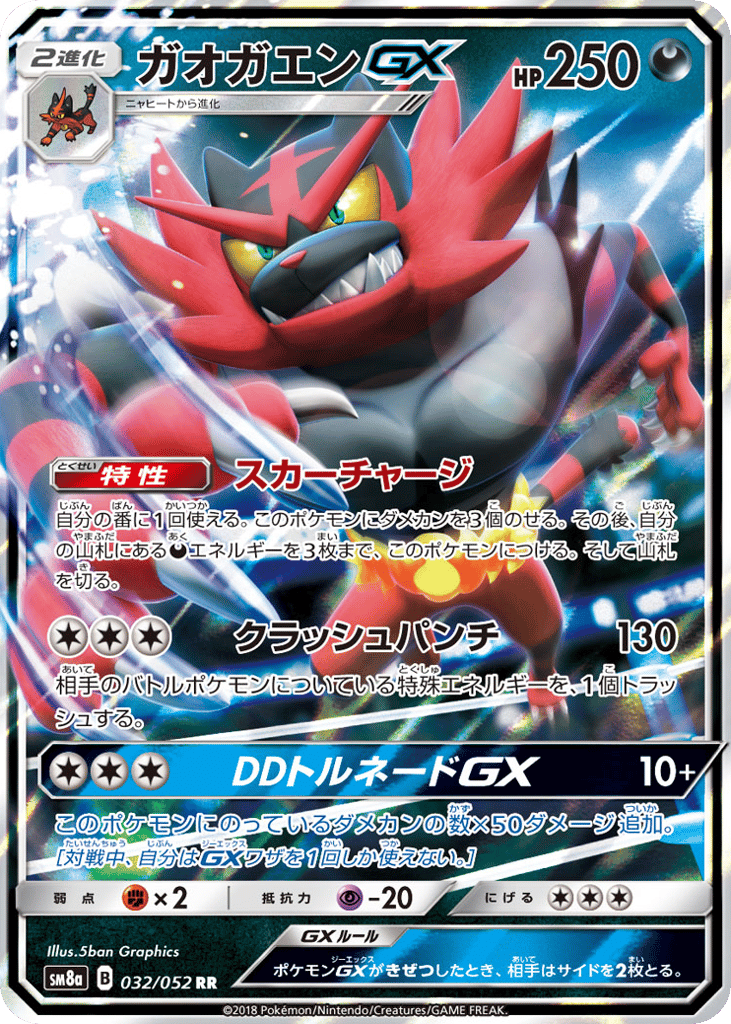 Incineroar-GX 032/052 Dark Order