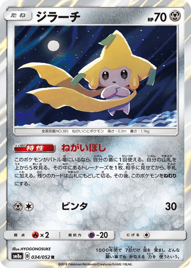 Jirachi 034/052 Dark Order