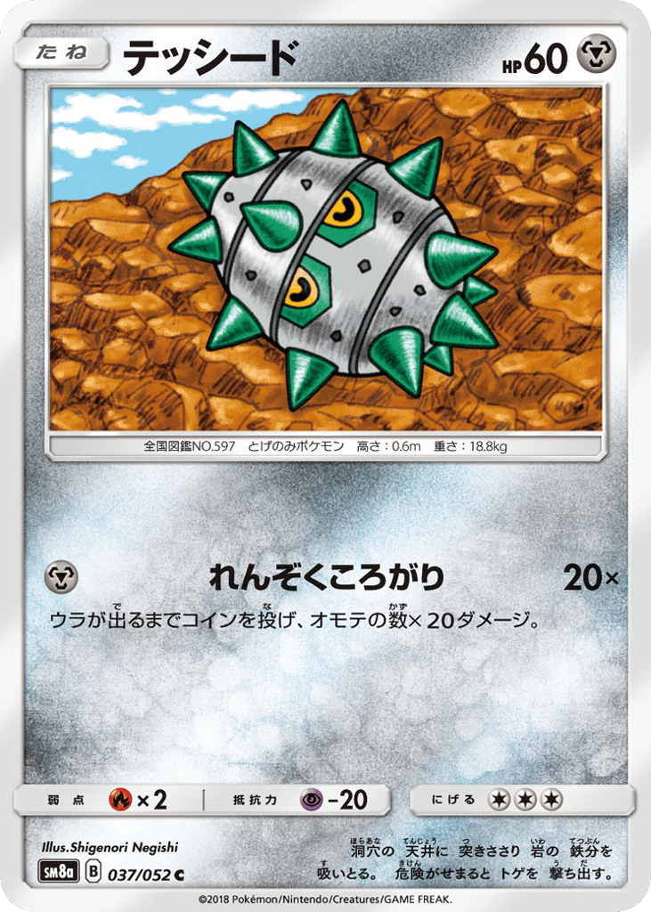 Ferroseed 037/052 Dark Order