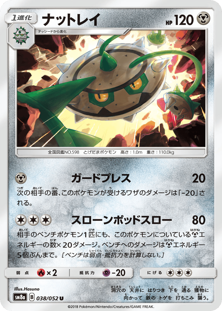 Ferrothorn 038/052 Dark Order