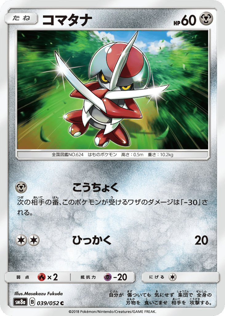 Pawniard 039/052 Dark Order