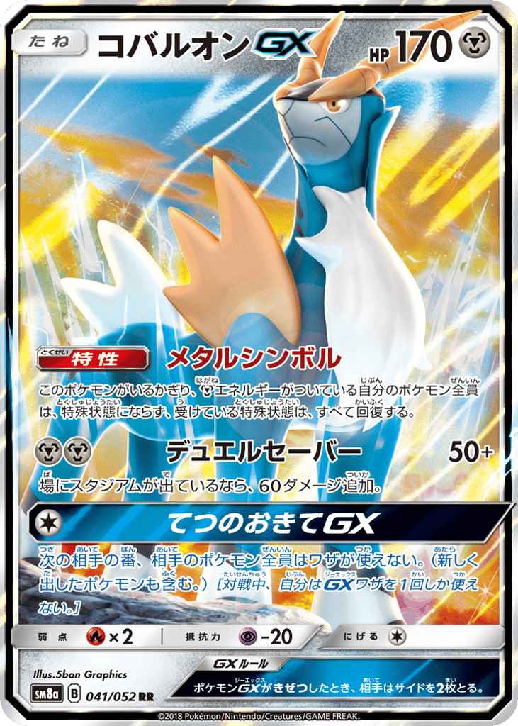 Cobalion-GX 041/052 Dark Order