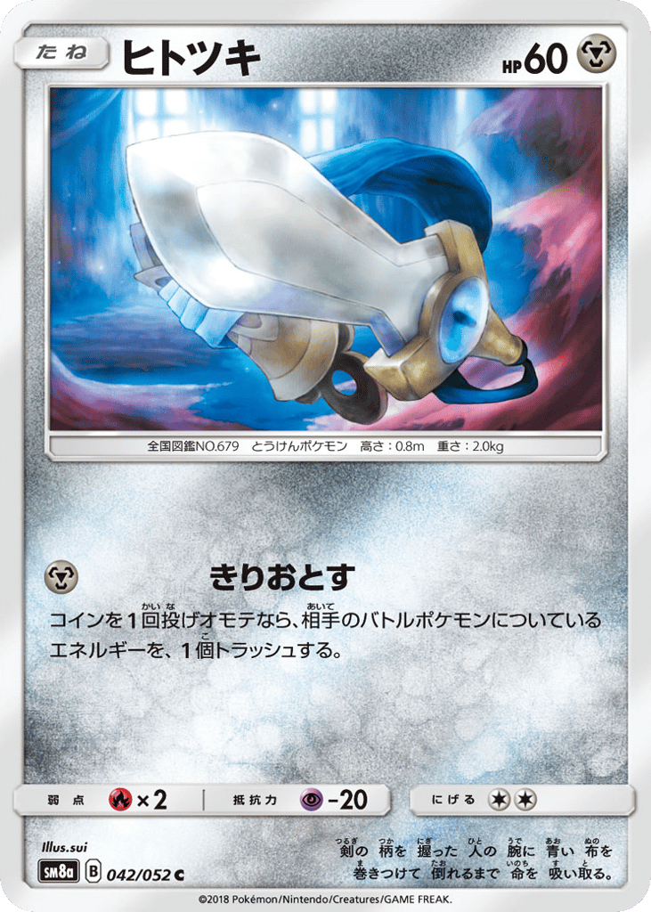 Honedge 042/052 Dark Order