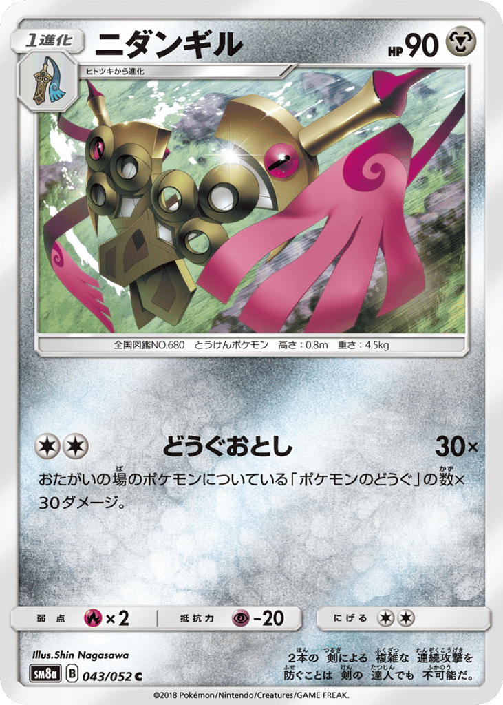 Doublade 043/052 Dark Order