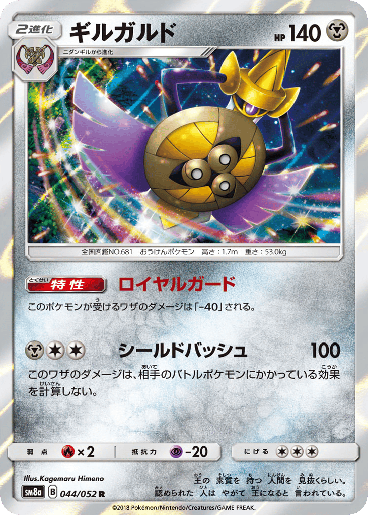 Aegislash 044/052 Dark Order