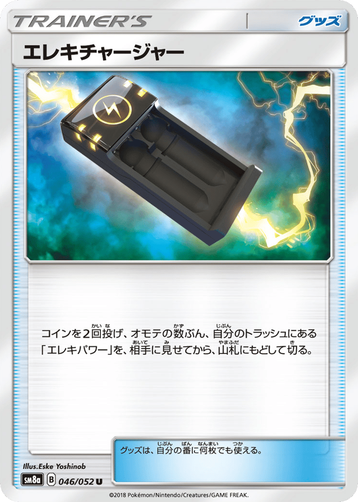 Electrocharger 046/052 Dark Order