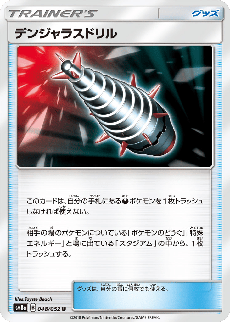 Dangerous Drill 048/052 Dark Order