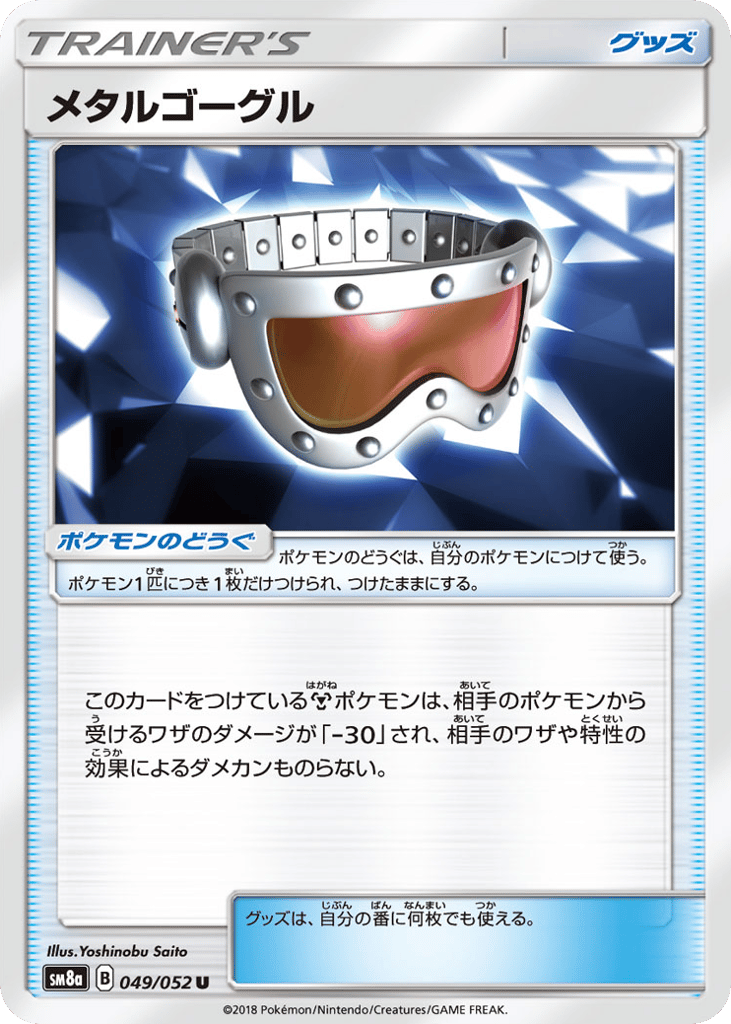 Metal Goggles 049/052 Dark Order