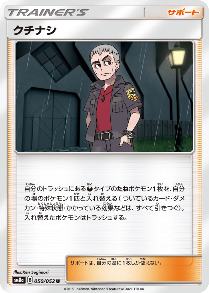 Nanu 050/052 Dark Order