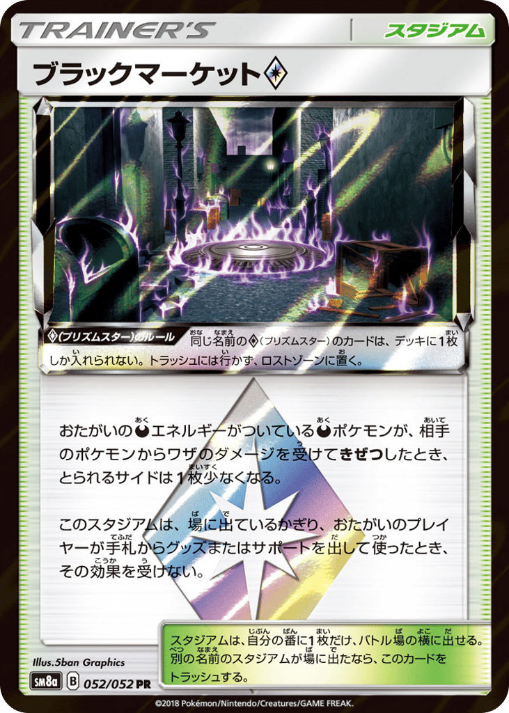 Black Market ◇ 052/052 Dark Order