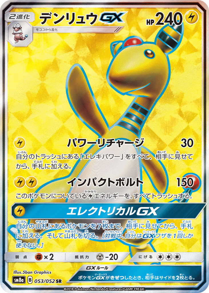 Ampharos-GX 053/052 Dark Order