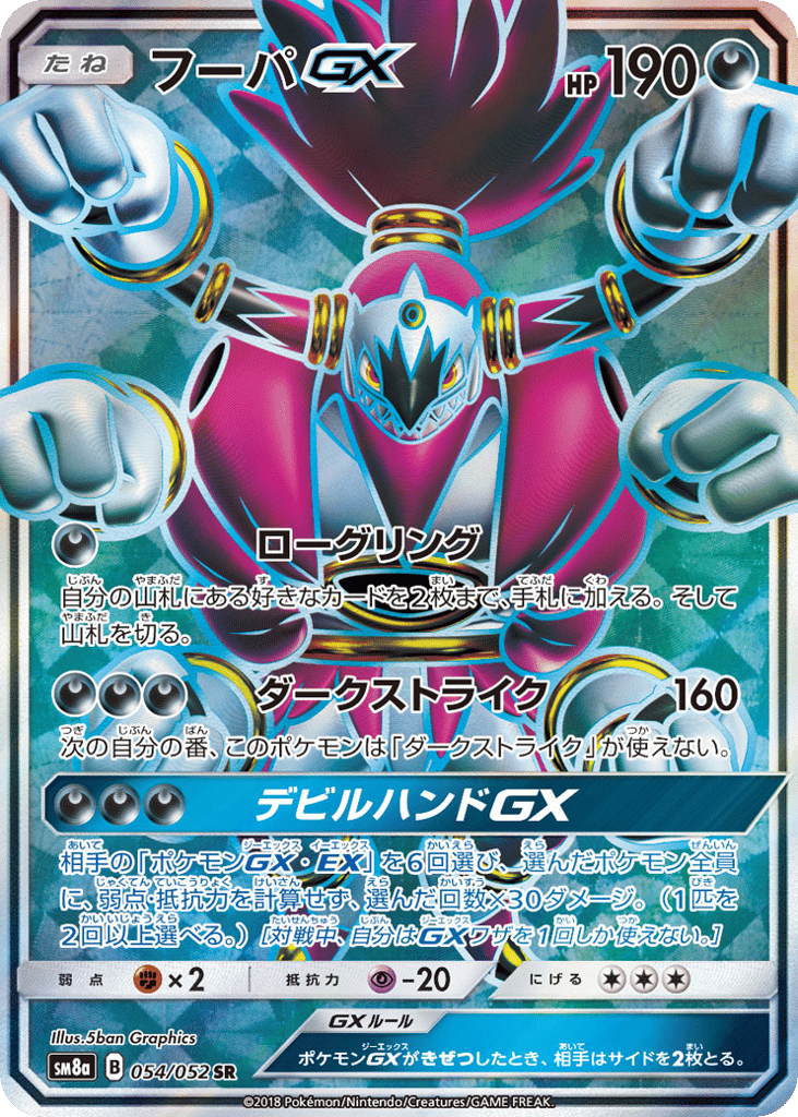 Hoopa-GX 054/052 Dark Order