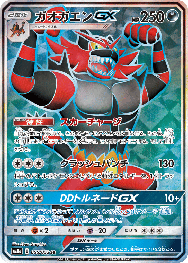 Incineroar-GX 055/052 Dark Order