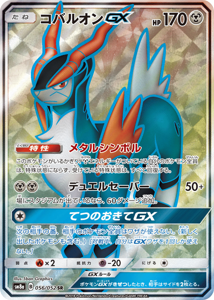 Cobalion-GX 056/052 Dark Order