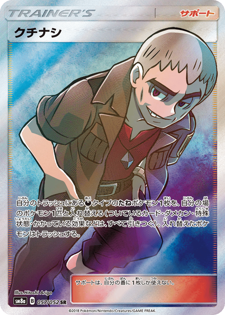 Nanu 057/052 Dark Order