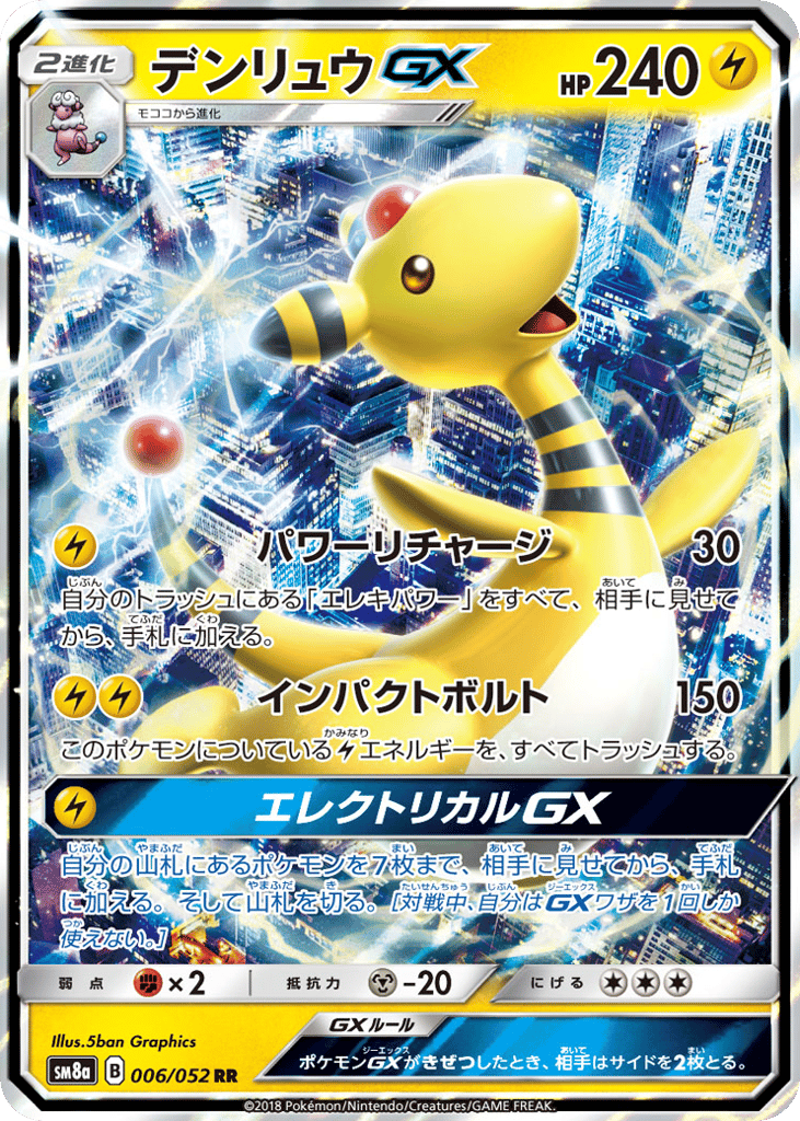 Ampharos-GX 006/052 Dark Order