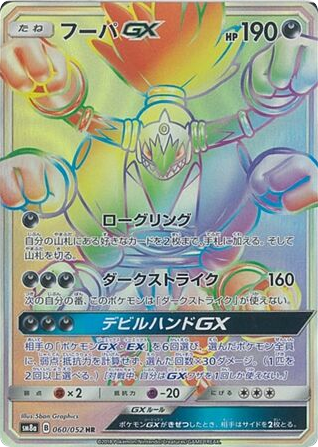Hoopa-GX 060/052 Dark Order