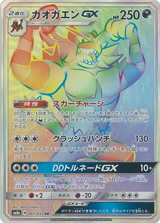 Incineroar-GX 061/052 Dark Order