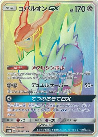 Cobalion-GX 062/052 Dark Order
