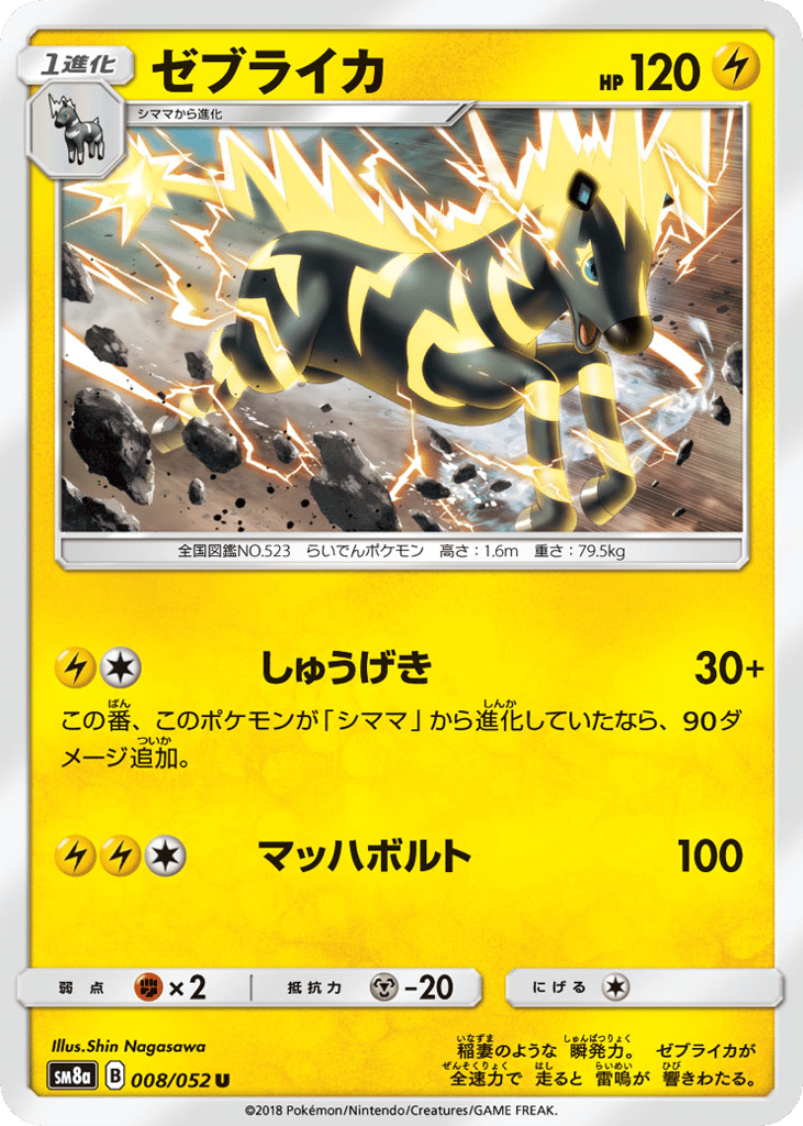 Zebstrika 008/052 Dark Order