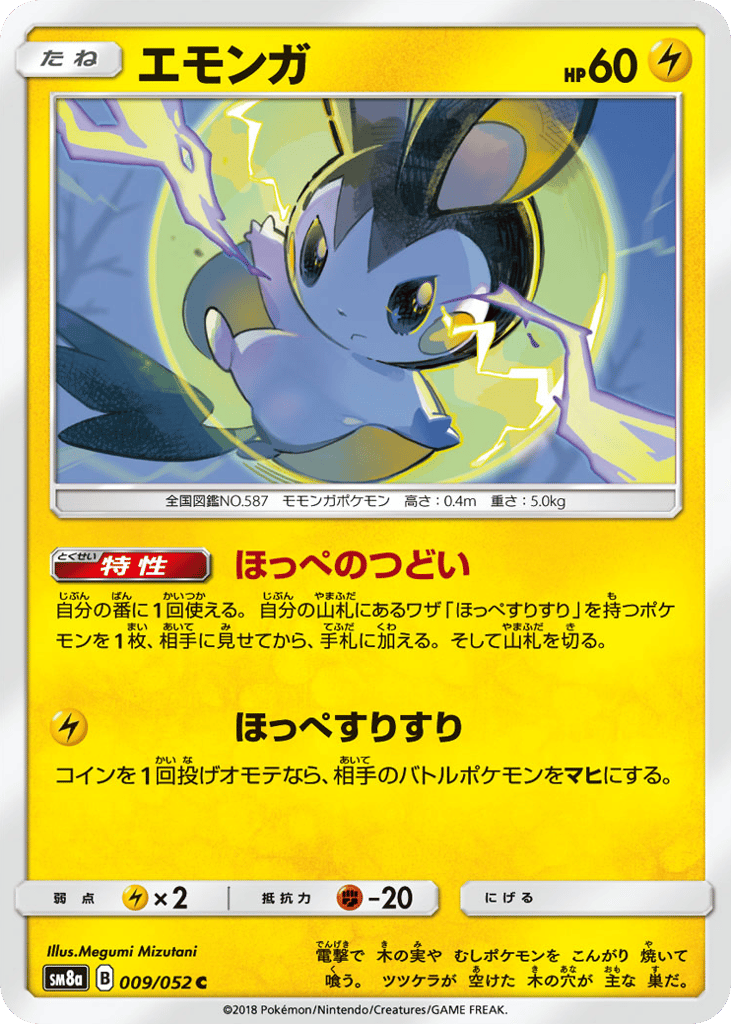 Emolga 009/052 Dark Order