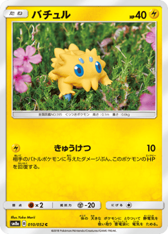 Joltik 010/052 Dark Order