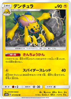 Galvantula 011/052 Dark Order