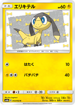 Helioptile 012/052 Dark Order